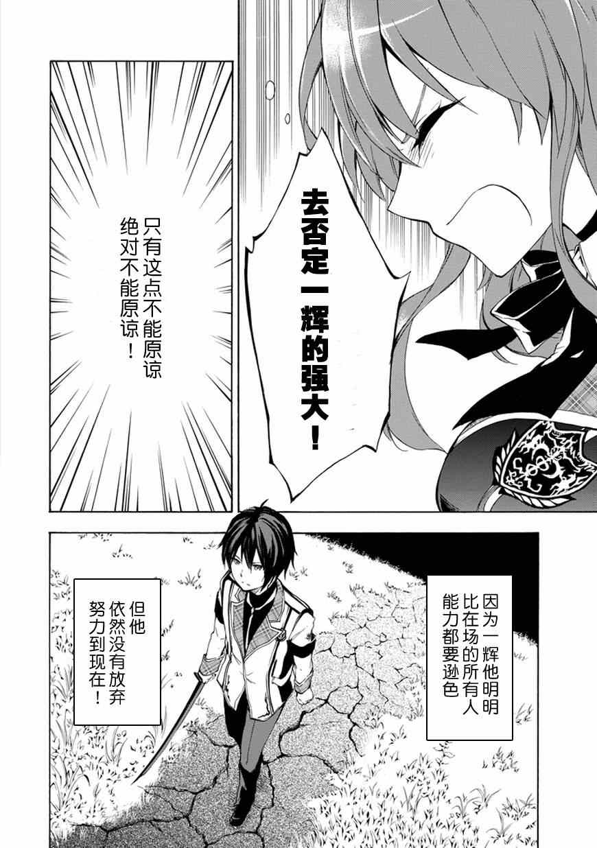 《落第骑士的英雄谭》漫画最新章节第8话免费下拉式在线观看章节第【38】张图片