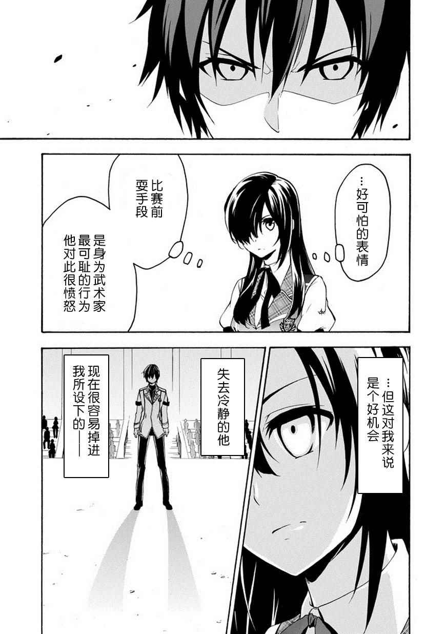 《落第骑士的英雄谭》漫画最新章节第17话免费下拉式在线观看章节第【5】张图片