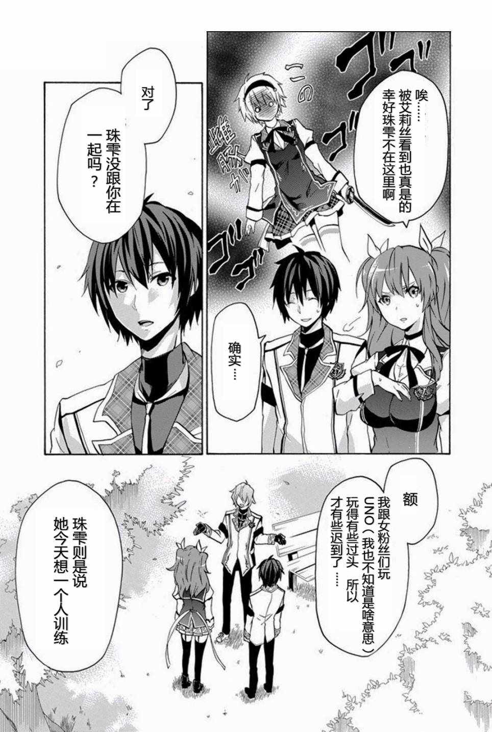 《落第骑士的英雄谭》漫画最新章节第20话免费下拉式在线观看章节第【18】张图片