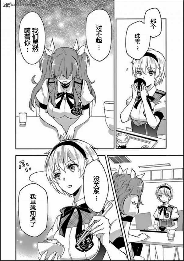 《落第骑士的英雄谭》漫画最新章节第27话免费下拉式在线观看章节第【23】张图片