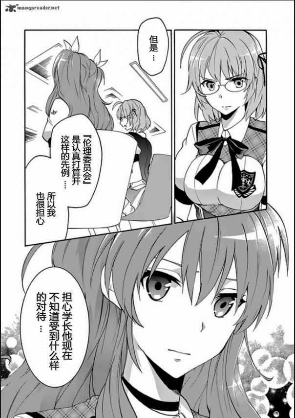《落第骑士的英雄谭》漫画最新章节第27话免费下拉式在线观看章节第【27】张图片