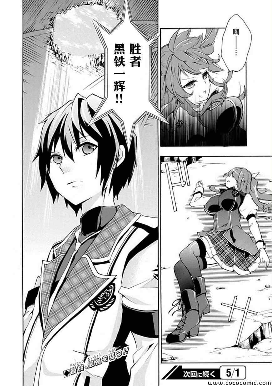 《落第骑士的英雄谭》漫画最新章节第1话免费下拉式在线观看章节第【60】张图片