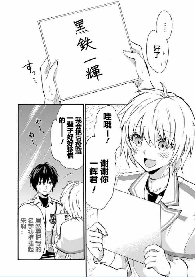 《落第骑士的英雄谭》漫画最新章节第35话免费下拉式在线观看章节第【13】张图片