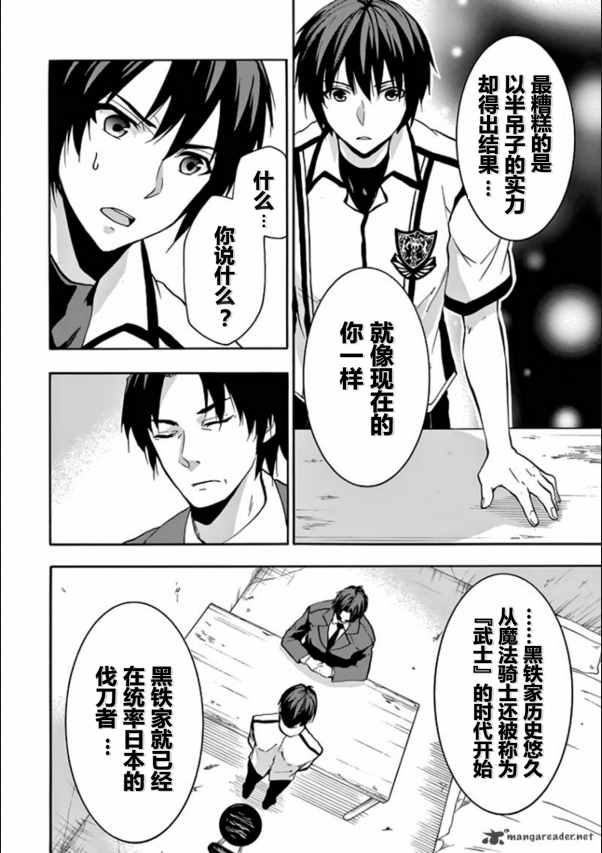 《落第骑士的英雄谭》漫画最新章节第28话免费下拉式在线观看章节第【28】张图片