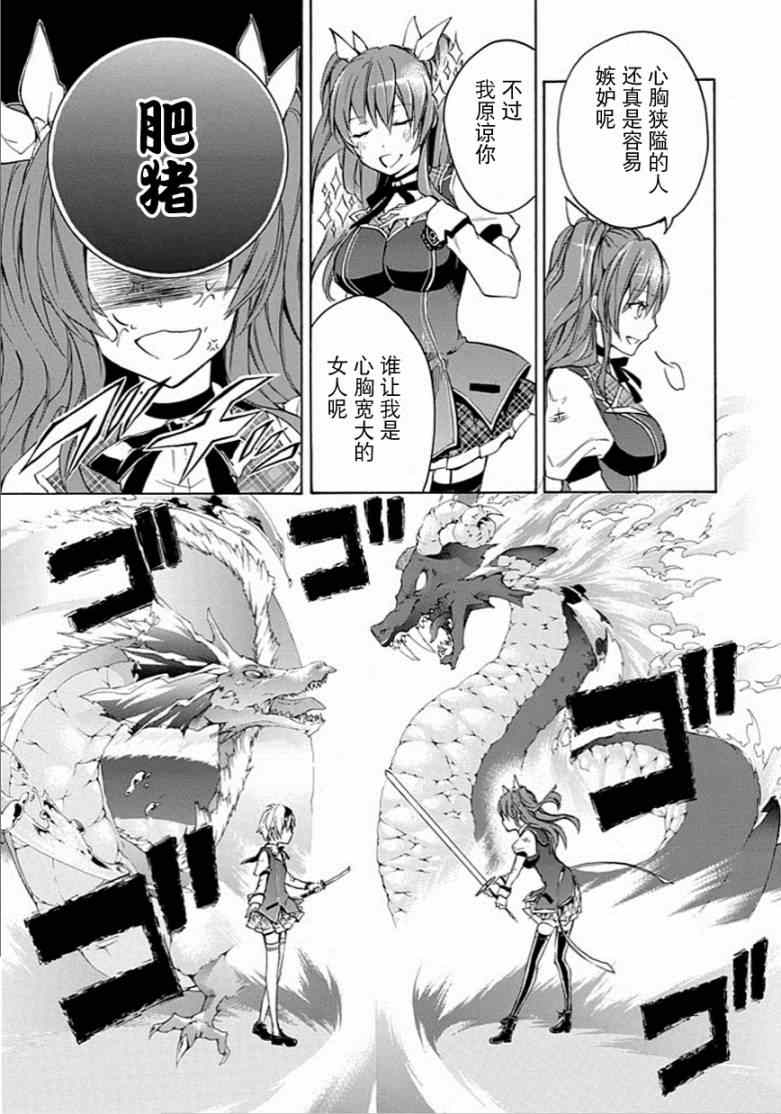 《落第骑士的英雄谭》漫画最新章节第4话免费下拉式在线观看章节第【19】张图片