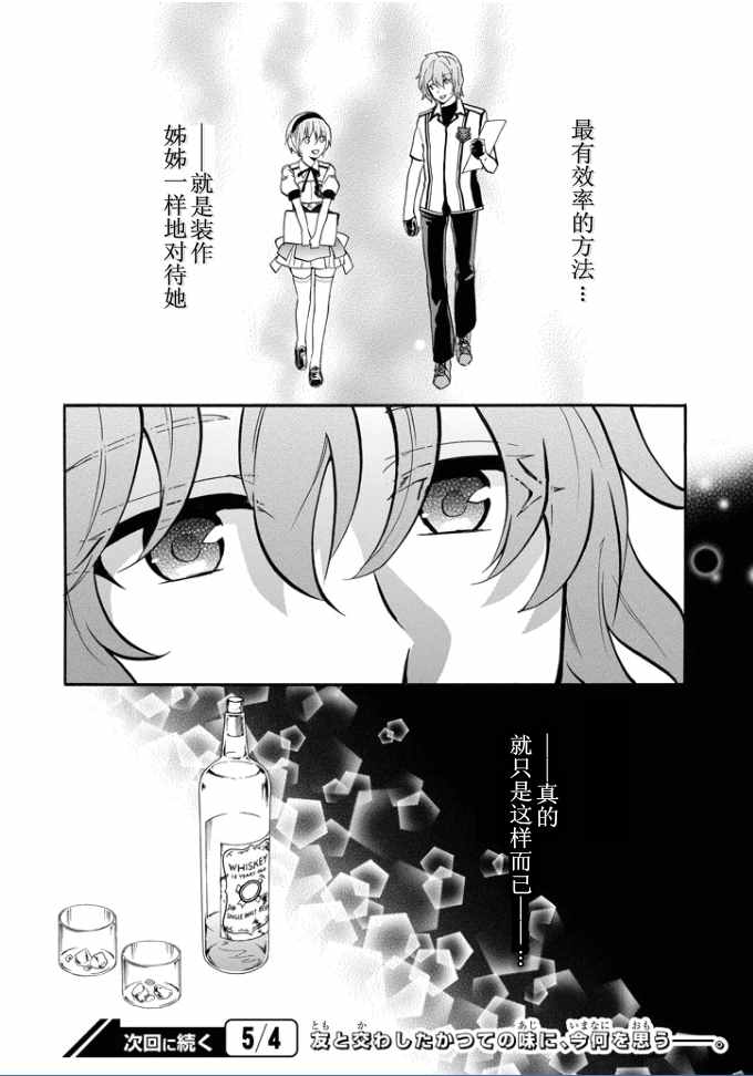 《落第骑士的英雄谭》漫画最新章节第37话免费下拉式在线观看章节第【54】张图片