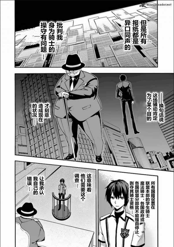 《落第骑士的英雄谭》漫画最新章节第27话免费下拉式在线观看章节第【11】张图片