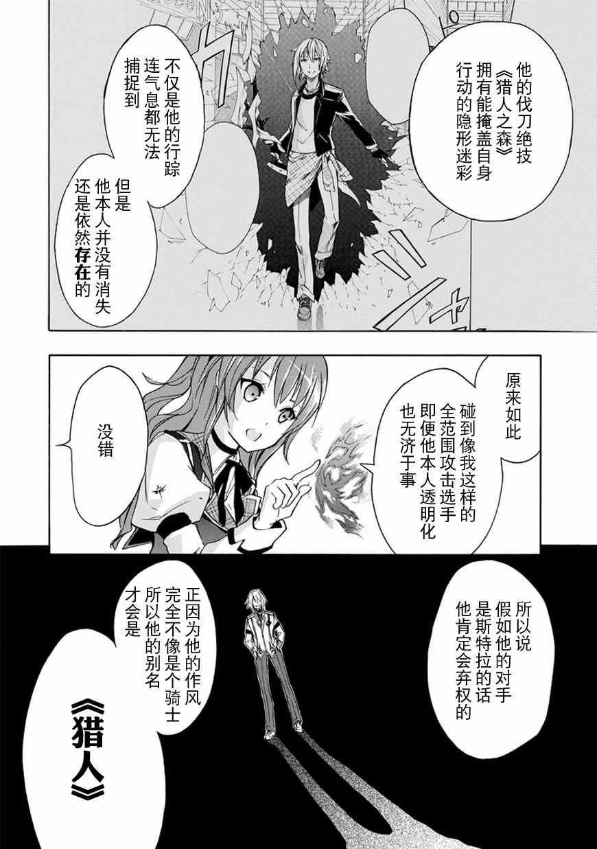 《落第骑士的英雄谭》漫画最新章节第7话免费下拉式在线观看章节第【14】张图片