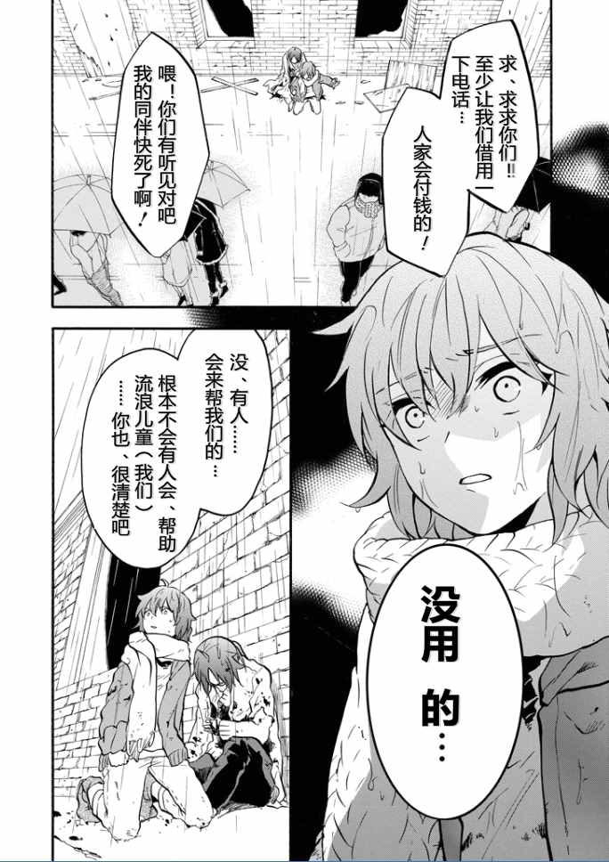 《落第骑士的英雄谭》漫画最新章节第37话免费下拉式在线观看章节第【26】张图片