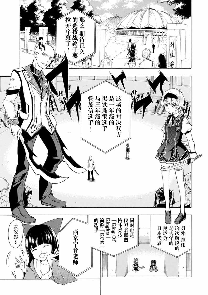 《落第骑士的英雄谭》漫画最新章节第7话免费下拉式在线观看章节第【7】张图片