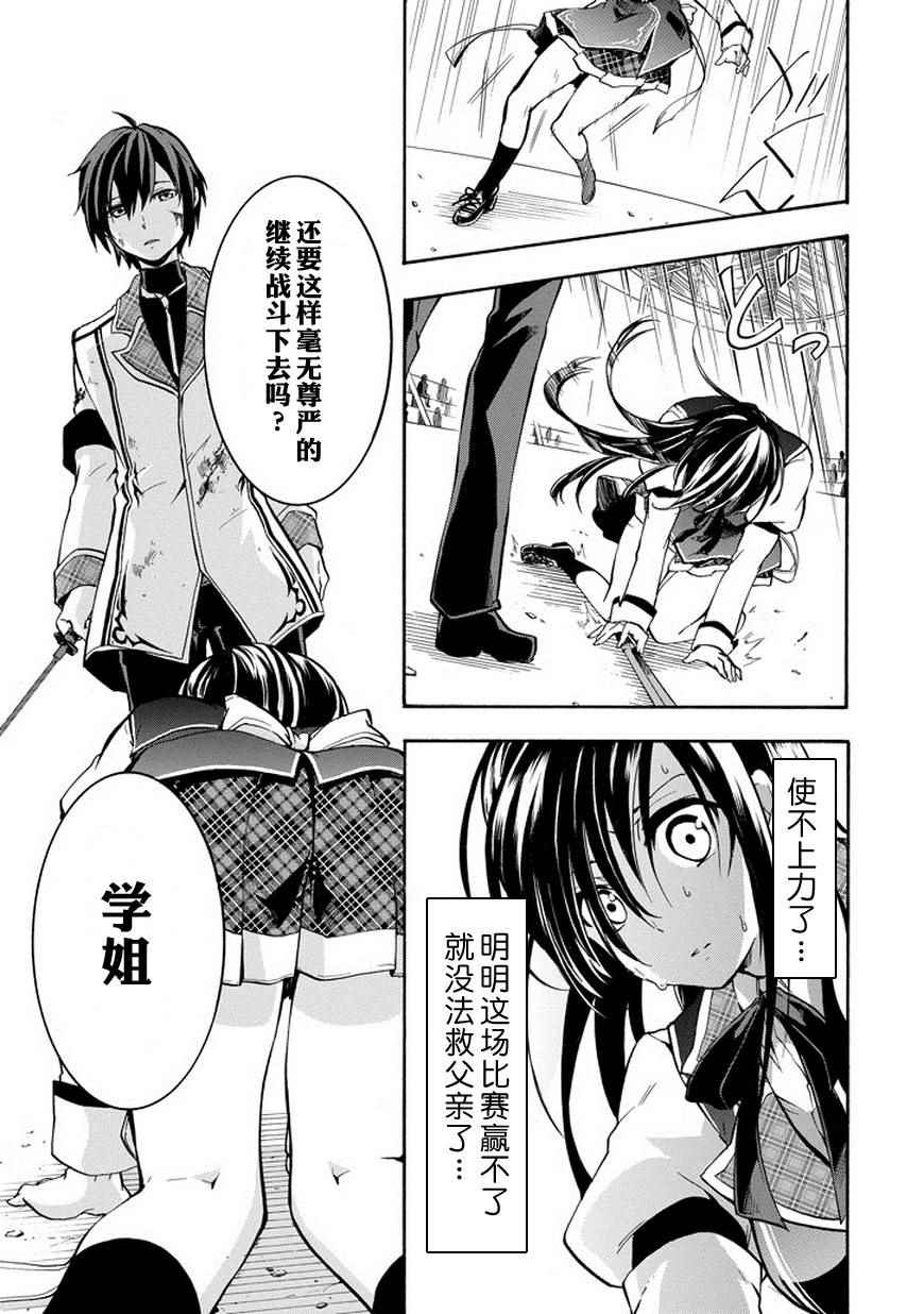 《落第骑士的英雄谭》漫画最新章节第17话免费下拉式在线观看章节第【40】张图片