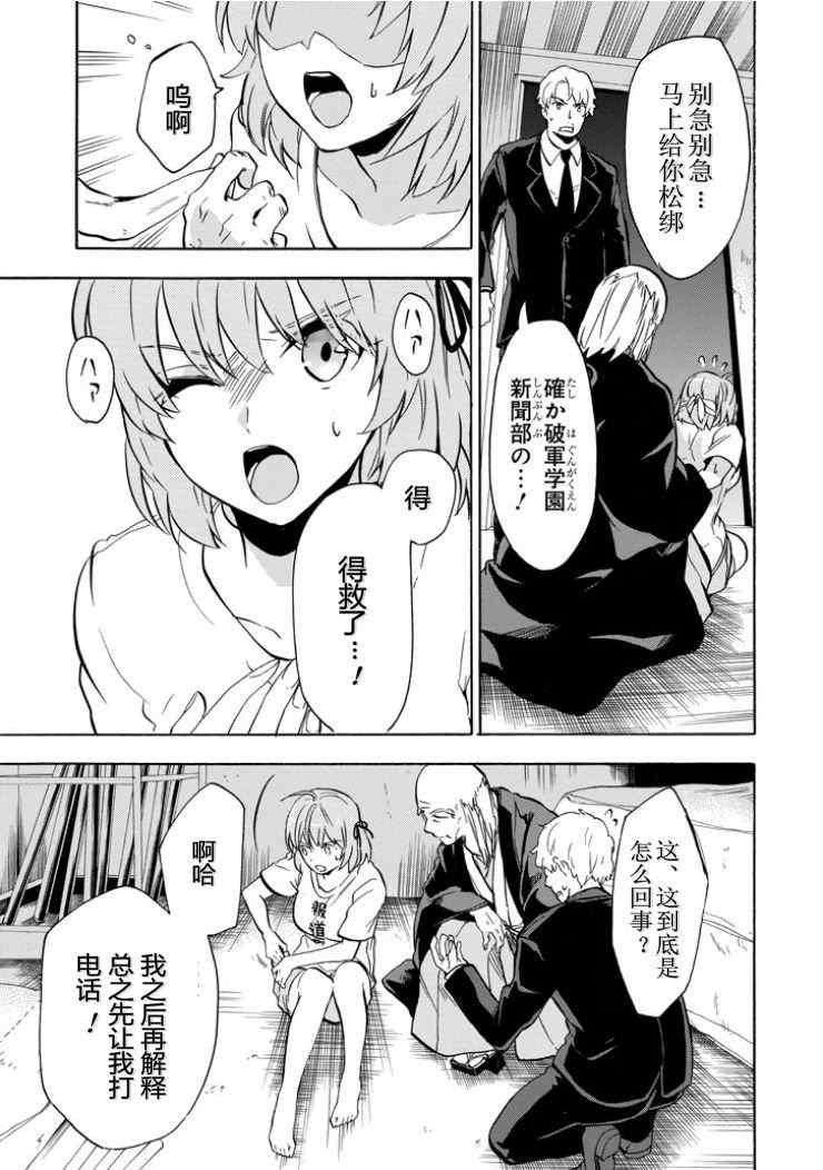 《落第骑士的英雄谭》漫画最新章节第39话免费下拉式在线观看章节第【27】张图片