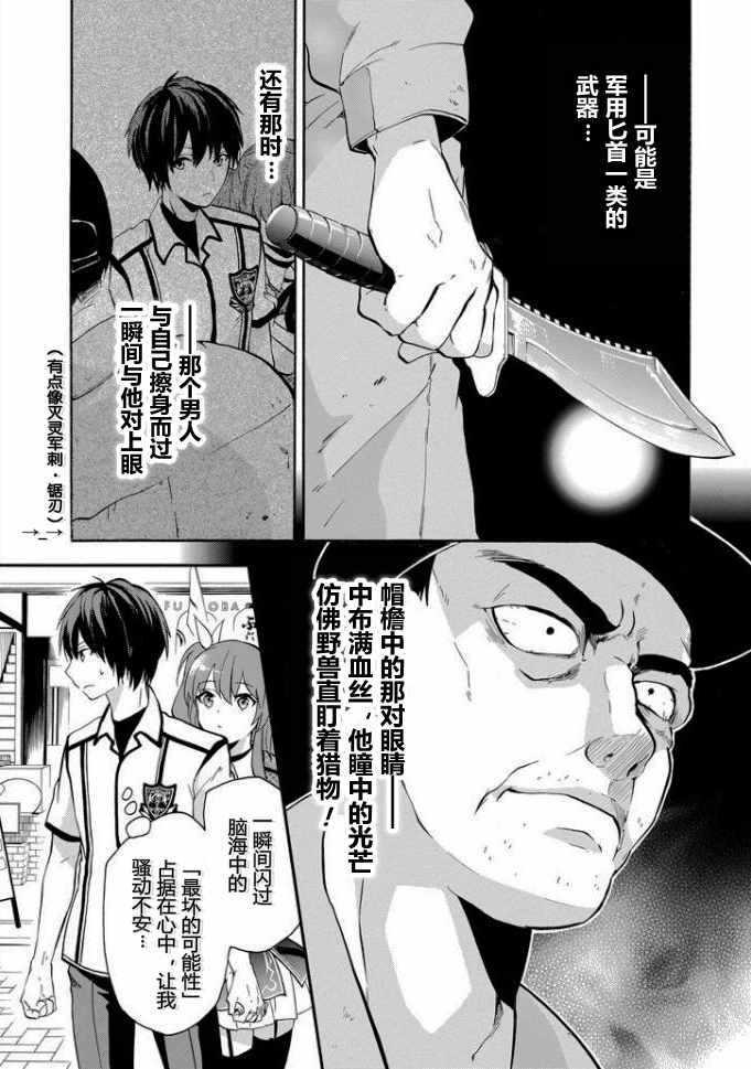 《落第骑士的英雄谭》漫画最新章节第34话免费下拉式在线观看章节第【27】张图片