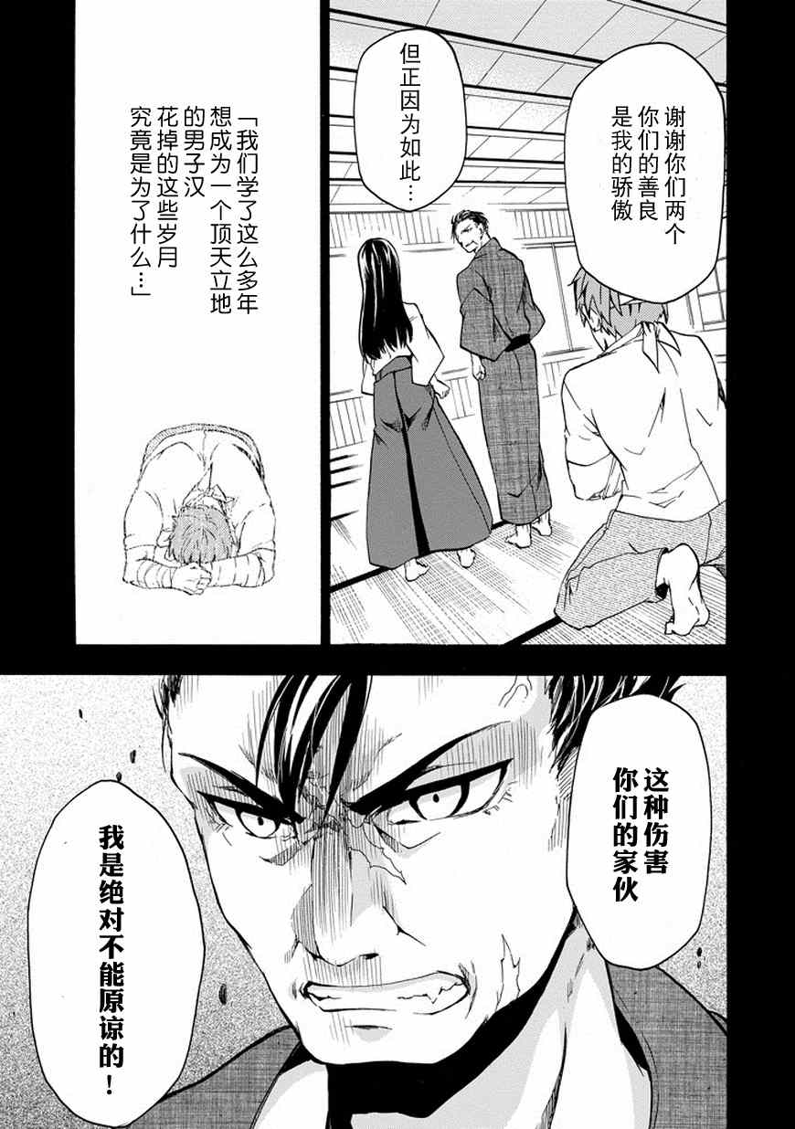 《落第骑士的英雄谭》漫画最新章节第16话免费下拉式在线观看章节第【38】张图片