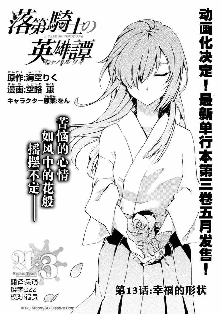 《落第骑士的英雄谭》漫画最新章节第13话免费下拉式在线观看章节第【2】张图片