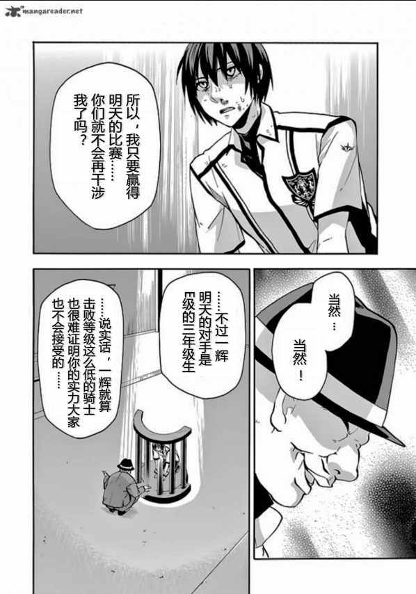 《落第骑士的英雄谭》漫画最新章节第29话免费下拉式在线观看章节第【16】张图片