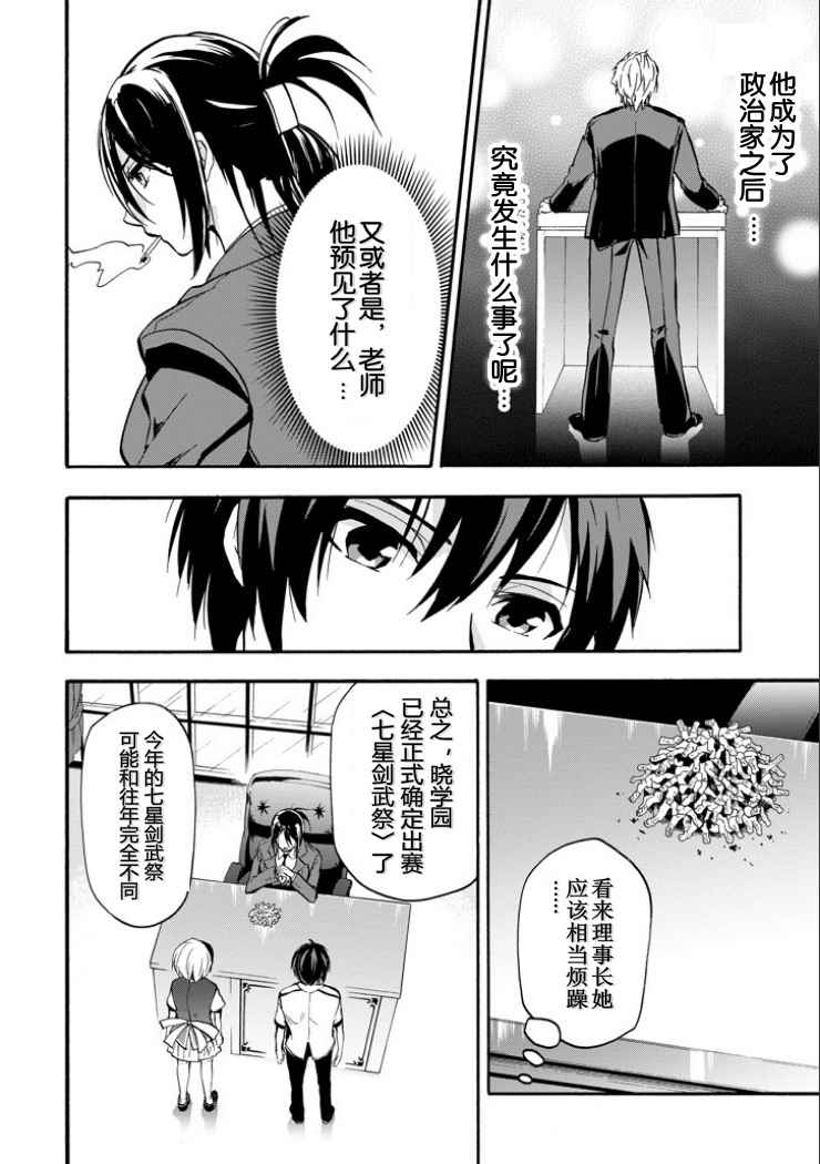 《落第骑士的英雄谭》漫画最新章节第45话免费下拉式在线观看章节第【31】张图片