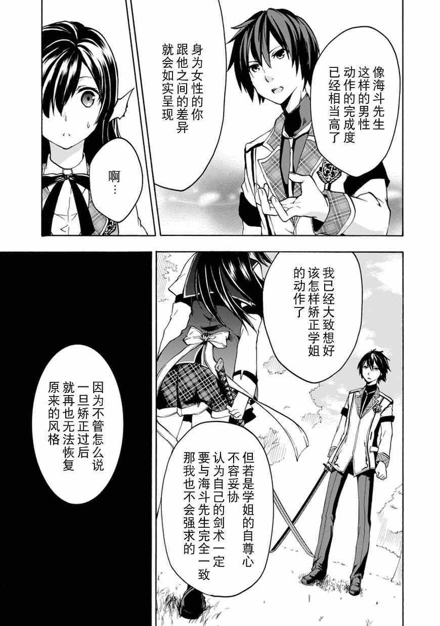 《落第骑士的英雄谭》漫画最新章节第13话免费下拉式在线观看章节第【6】张图片