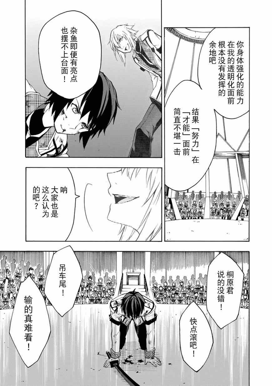 《落第骑士的英雄谭》漫画最新章节第8话免费下拉式在线观看章节第【33】张图片