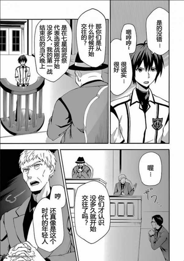 《落第骑士的英雄谭》漫画最新章节第27话免费下拉式在线观看章节第【4】张图片