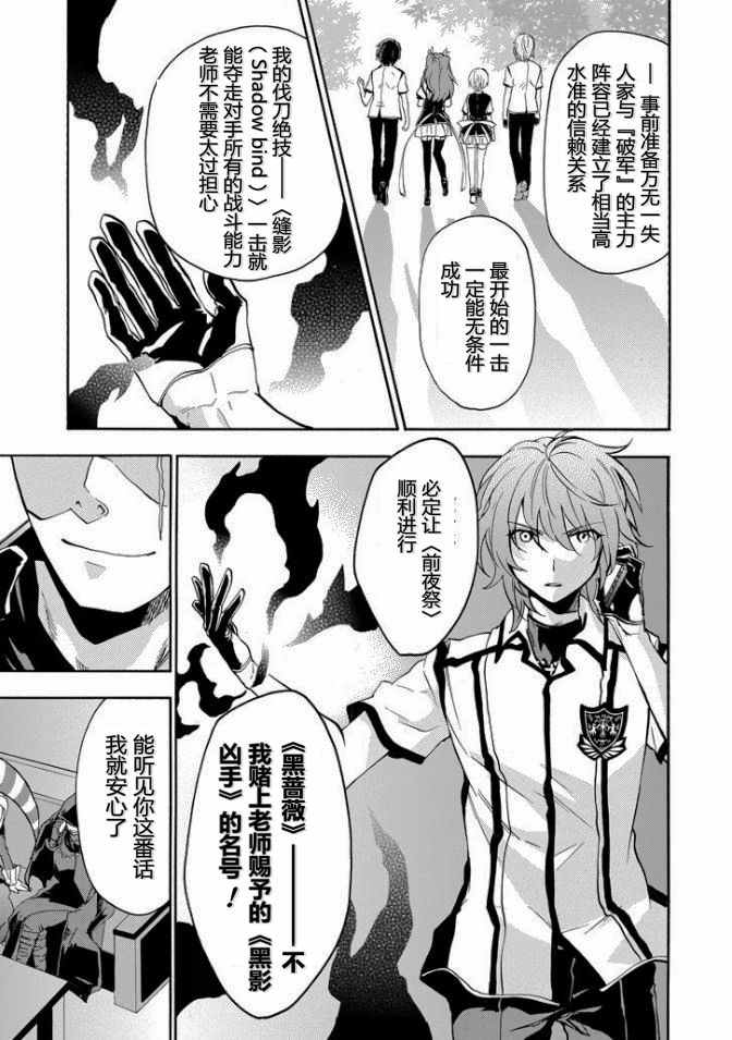 《落第骑士的英雄谭》漫画最新章节第36话免费下拉式在线观看章节第【21】张图片