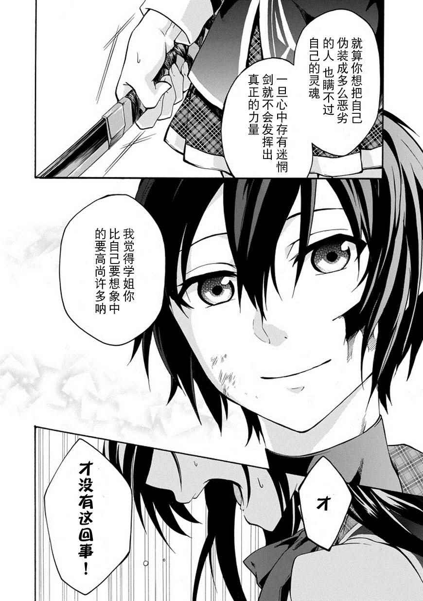 《落第骑士的英雄谭》漫画最新章节第17话免费下拉式在线观看章节第【25】张图片