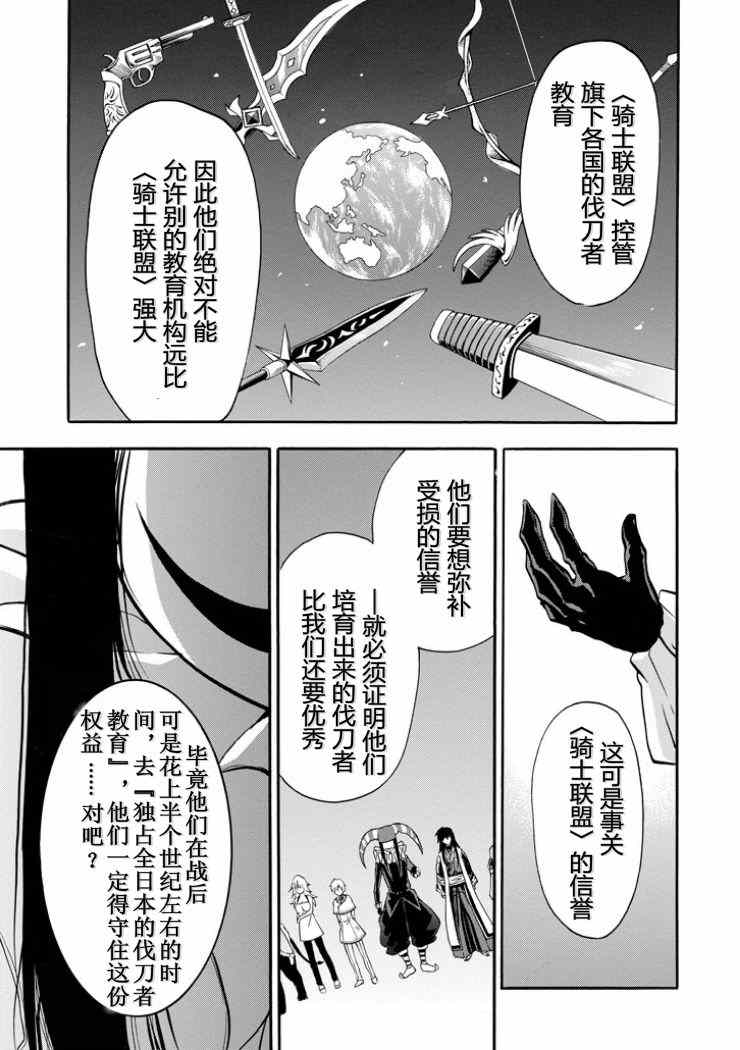 《落第骑士的英雄谭》漫画最新章节第39话免费下拉式在线观看章节第【18】张图片