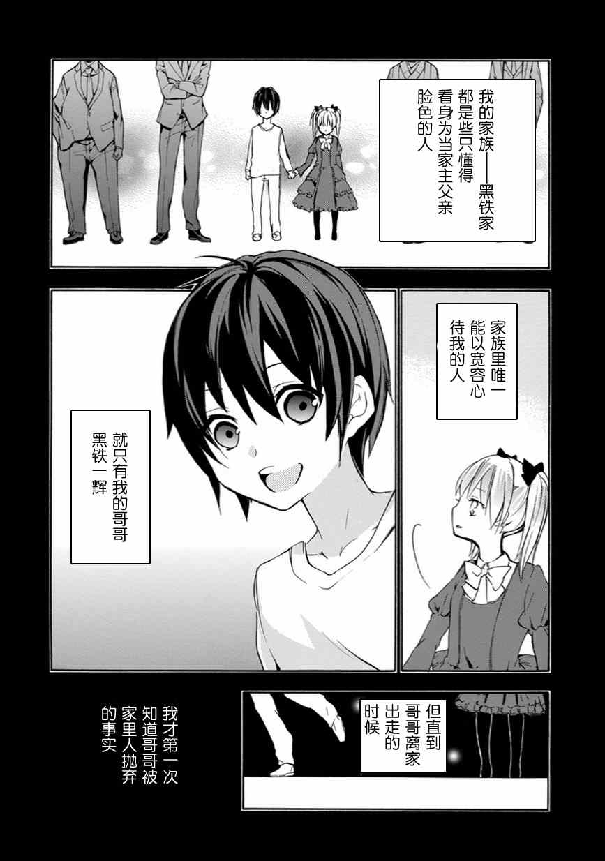 《落第骑士的英雄谭》漫画最新章节第5话免费下拉式在线观看章节第【2】张图片