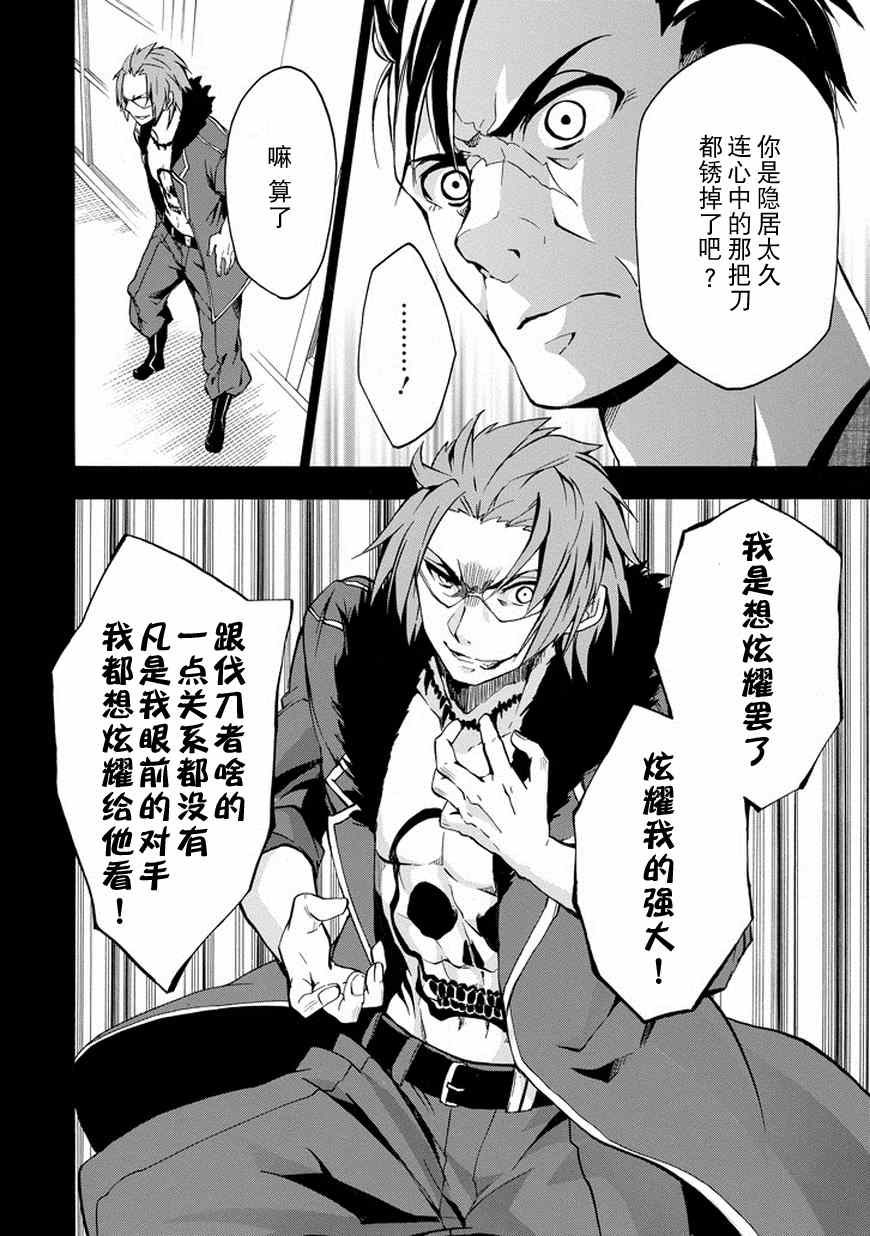 《落第骑士的英雄谭》漫画最新章节第16话免费下拉式在线观看章节第【35】张图片