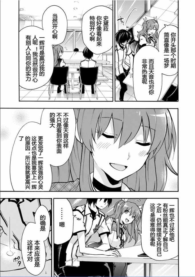 《落第骑士的英雄谭》漫画最新章节第35话免费下拉式在线观看章节第【25】张图片