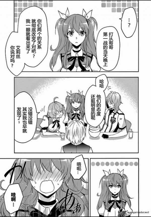 《落第骑士的英雄谭》漫画最新章节第27话免费下拉式在线观看章节第【24】张图片