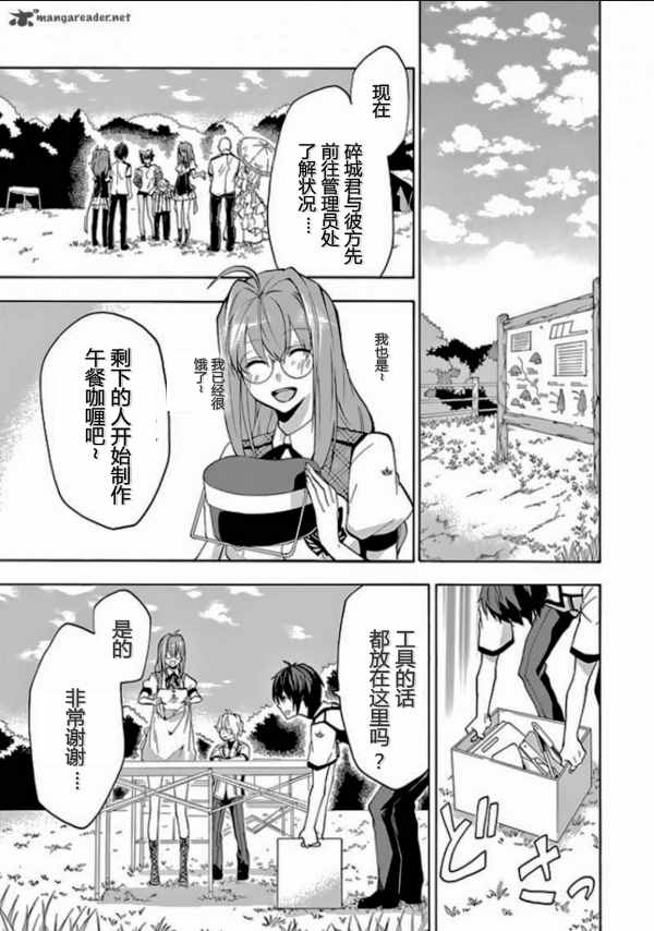 《落第骑士的英雄谭》漫画最新章节第23话免费下拉式在线观看章节第【5】张图片