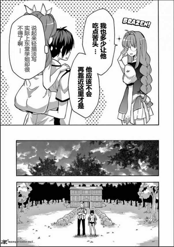 《落第骑士的英雄谭》漫画最新章节第26话免费下拉式在线观看章节第【7】张图片