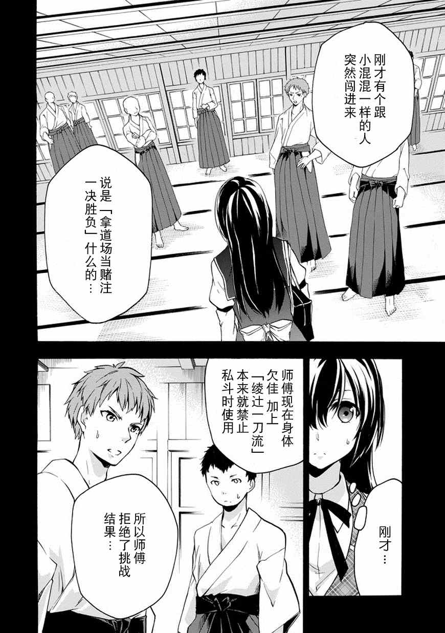 《落第骑士的英雄谭》漫画最新章节第16话免费下拉式在线观看章节第【15】张图片