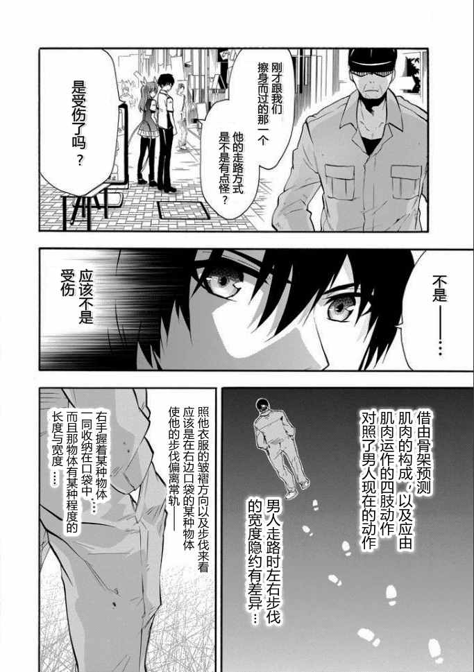 《落第骑士的英雄谭》漫画最新章节第34话免费下拉式在线观看章节第【26】张图片