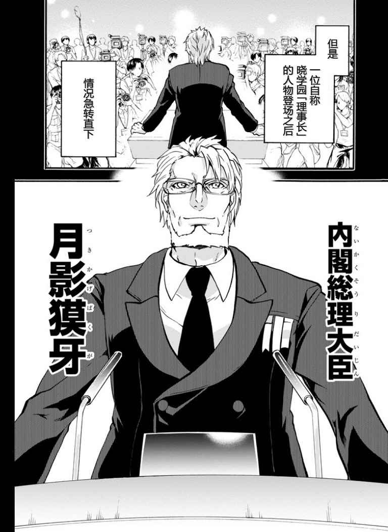《落第骑士的英雄谭》漫画最新章节第45话免费下拉式在线观看章节第【20】张图片