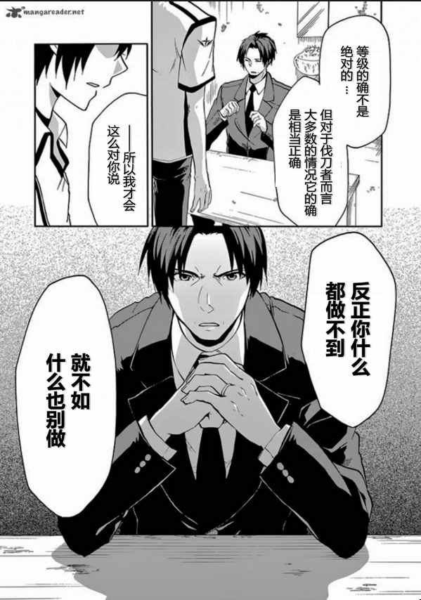 《落第骑士的英雄谭》漫画最新章节第28话免费下拉式在线观看章节第【31】张图片