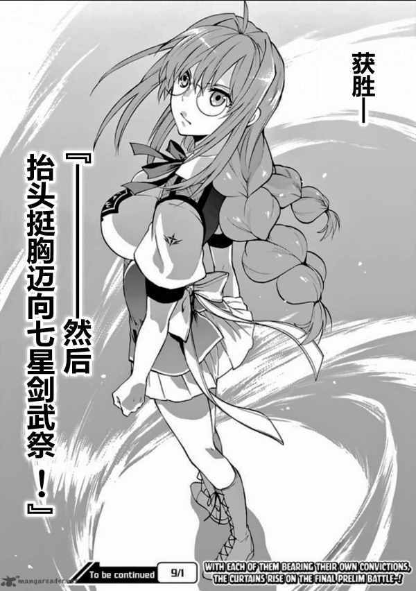 《落第骑士的英雄谭》漫画最新章节第29话免费下拉式在线观看章节第【41】张图片