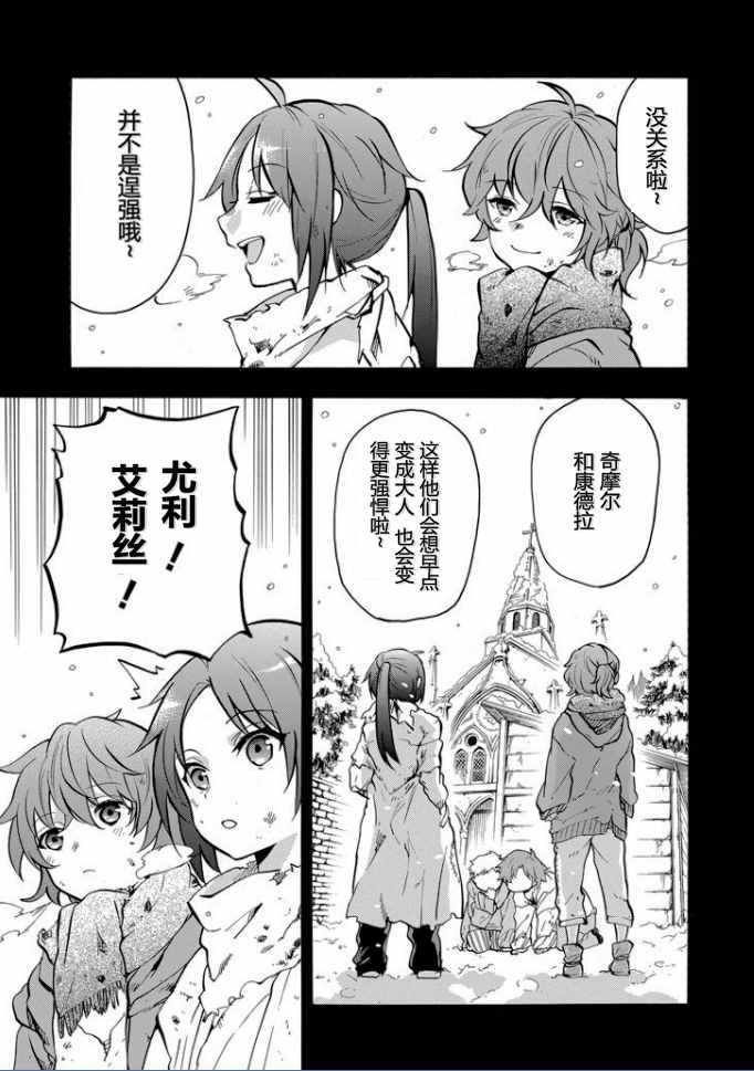 《落第骑士的英雄谭》漫画最新章节第33话免费下拉式在线观看章节第【5】张图片