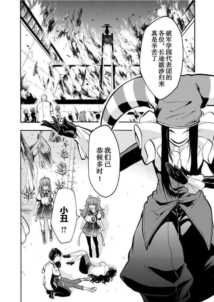 《落第骑士的英雄谭》漫画最新章节第39话免费下拉式在线观看章节第【6】张图片