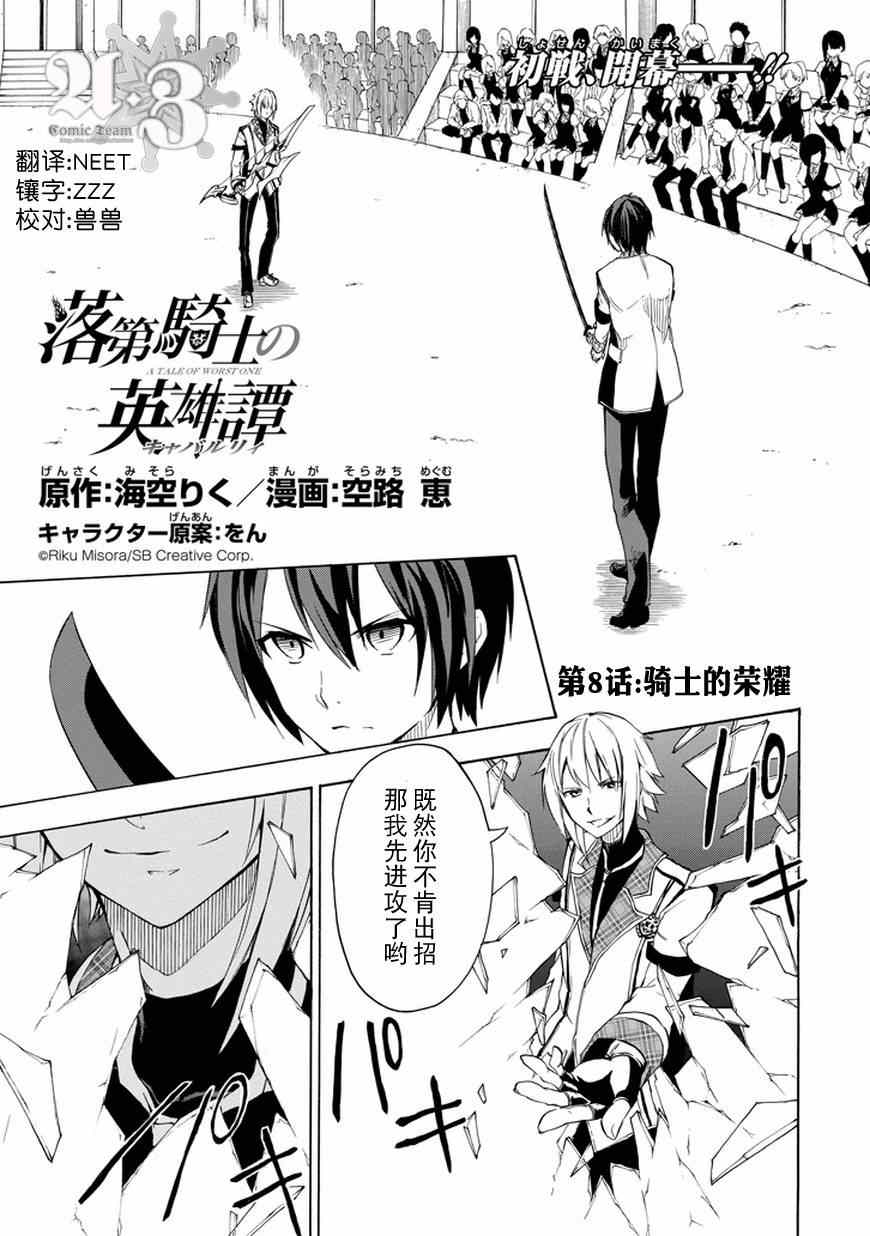 《落第骑士的英雄谭》漫画最新章节第8话免费下拉式在线观看章节第【1】张图片