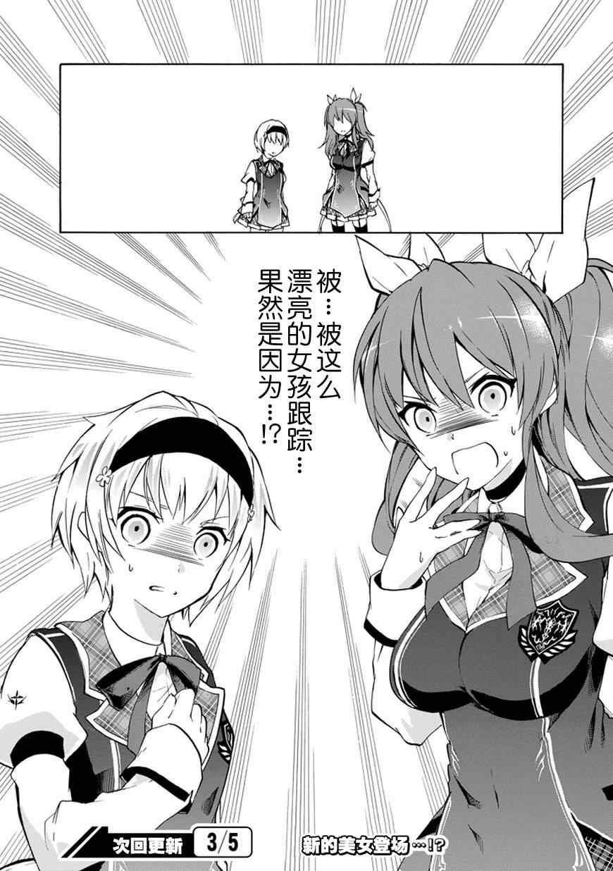 《落第骑士的英雄谭》漫画最新章节第11话免费下拉式在线观看章节第【43】张图片