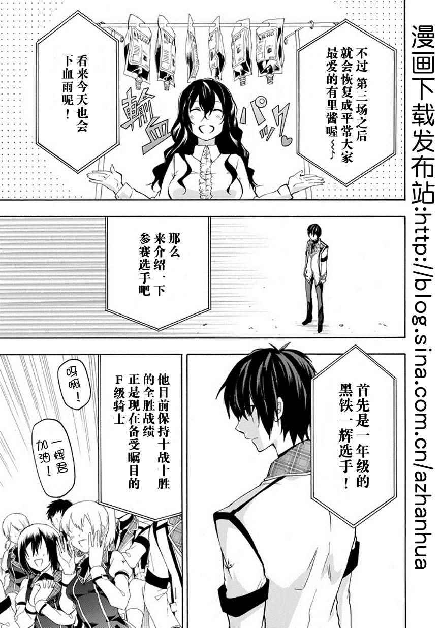 《落第骑士的英雄谭》漫画最新章节第17话免费下拉式在线观看章节第【3】张图片