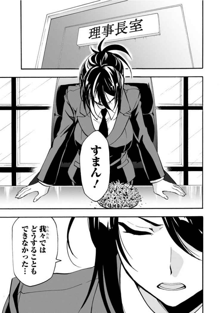 《落第骑士的英雄谭》漫画最新章节第45话免费下拉式在线观看章节第【26】张图片