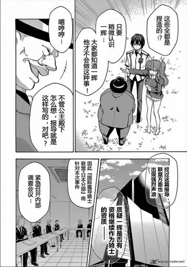 《落第骑士的英雄谭》漫画最新章节第26话免费下拉式在线观看章节第【30】张图片