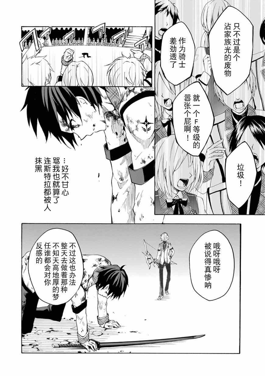 《落第骑士的英雄谭》漫画最新章节第8话免费下拉式在线观看章节第【32】张图片