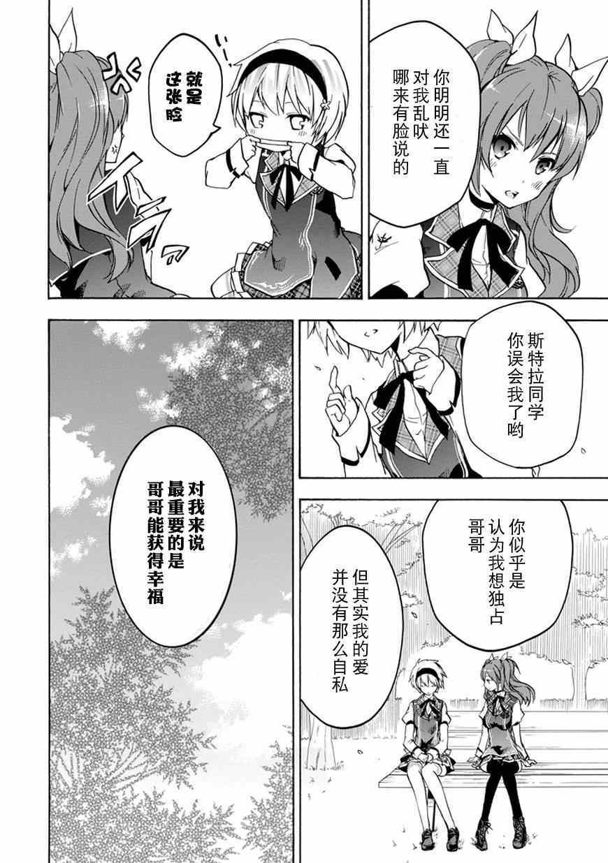 《落第骑士的英雄谭》漫画最新章节第13话免费下拉式在线观看章节第【25】张图片