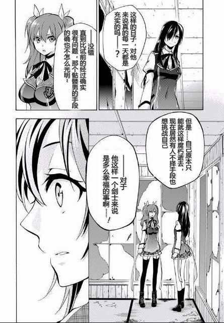 《落第骑士的英雄谭》漫画最新章节第19话免费下拉式在线观看章节第【23】张图片