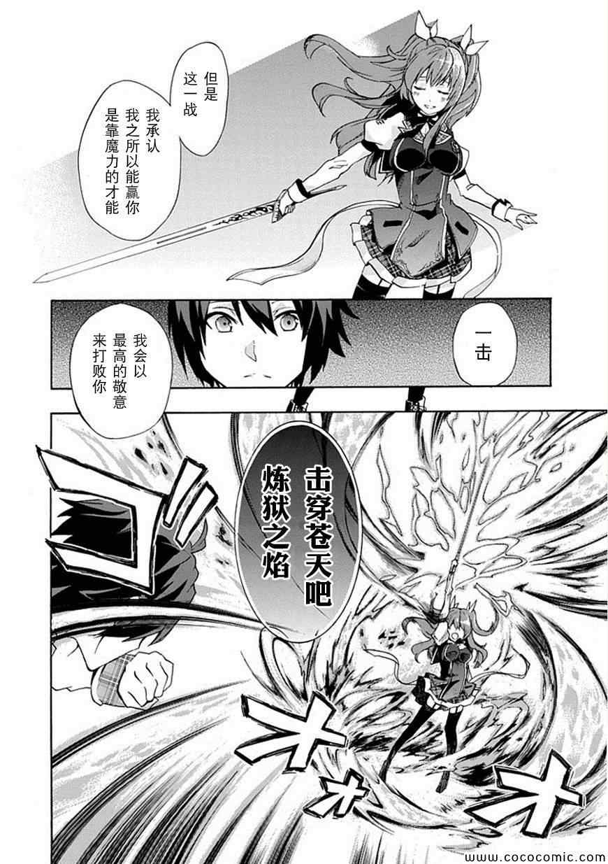 《落第骑士的英雄谭》漫画最新章节第1话免费下拉式在线观看章节第【47】张图片