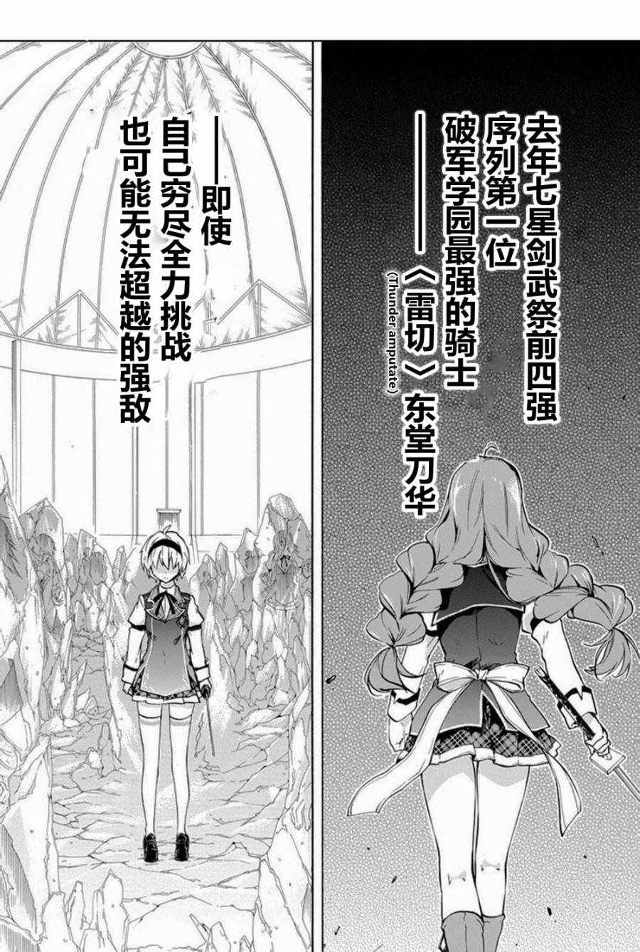 《落第骑士的英雄谭》漫画最新章节第20话免费下拉式在线观看章节第【25】张图片